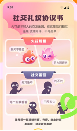 火花交友聊天