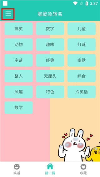 笑话大王软件