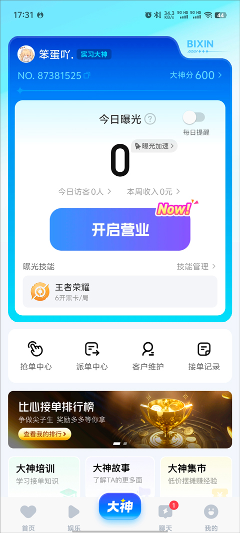 比心陪玩平台
