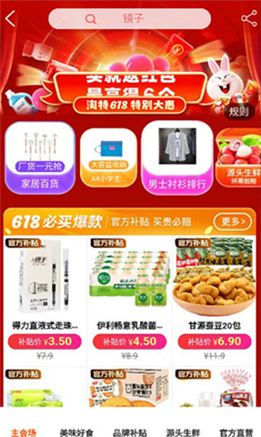 淘特商城购物软件