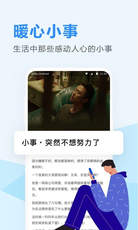 知乎日报软件