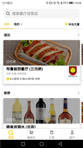 锦食送点餐软件