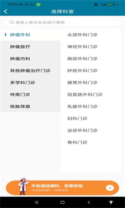 中国医学科学院肿瘤医院app