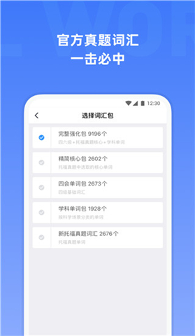托福单词手机版