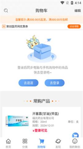 聚创医药网安卓版