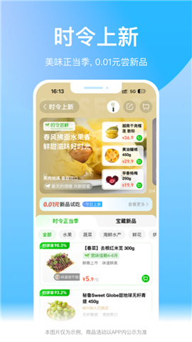 盒马生鲜超市手机版