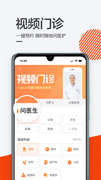 泓华医疗app安卓版