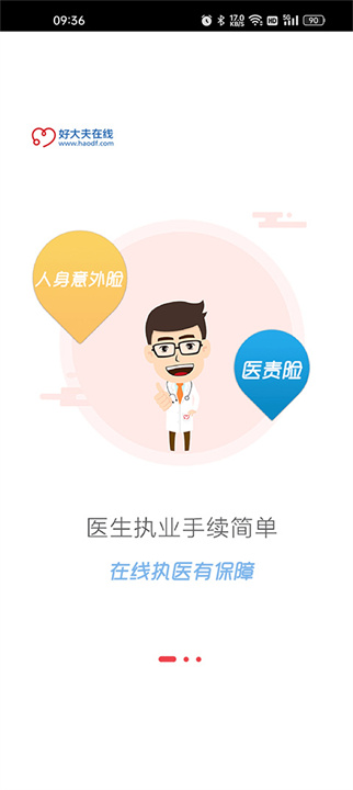 好大夫医生版app