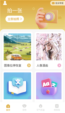 韶光相机安卓版