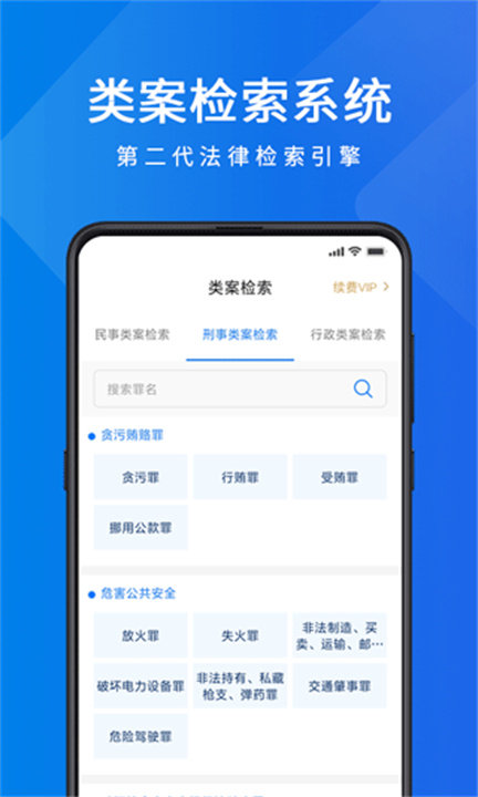 聚法案例app