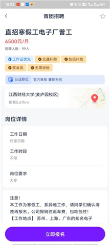 青团招聘手机版
