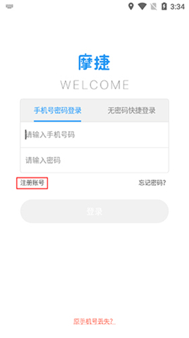 摩捷出行手机版