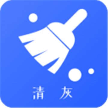 手机清灰安卓版
