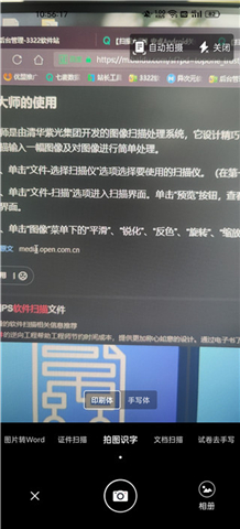 手机扫描大师软件