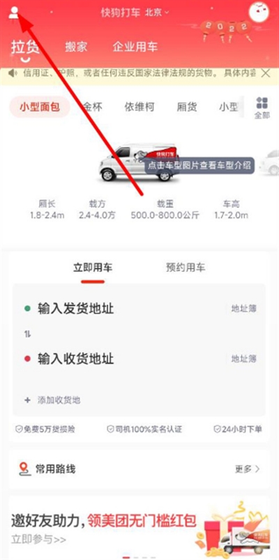 快狗打车安卓版