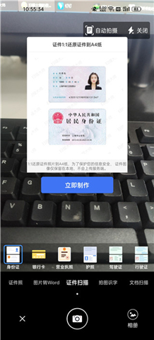 手机扫描大师软件