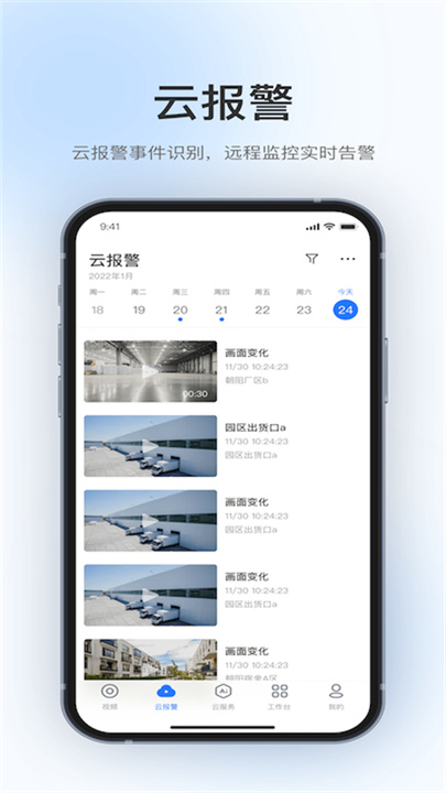 360视觉云app