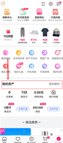 手机版唯品会购物软件
