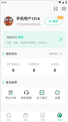 苏打校园安卓版