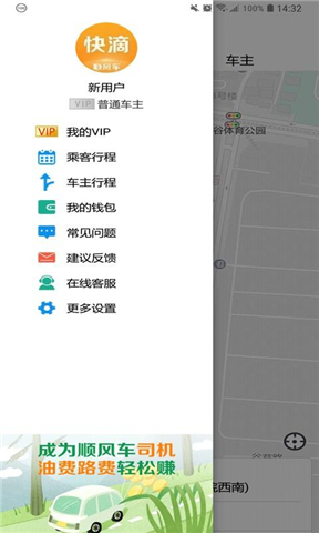 快滴顺风车手机版