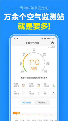 准点天气手机版