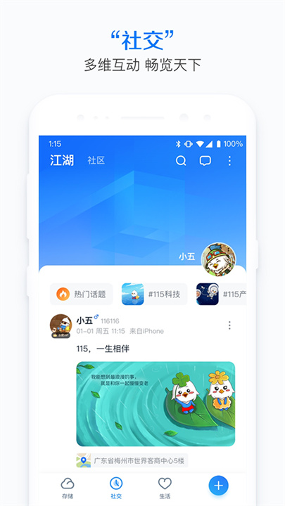 115生活软件