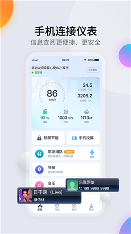 领骑摩托app软件
