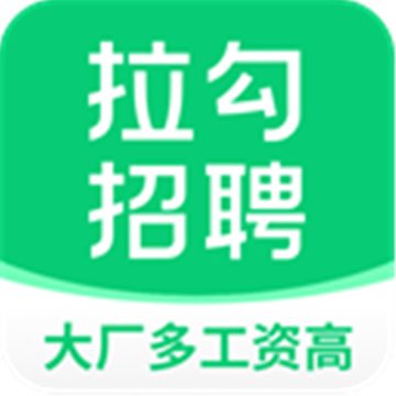拉勾招聘软件