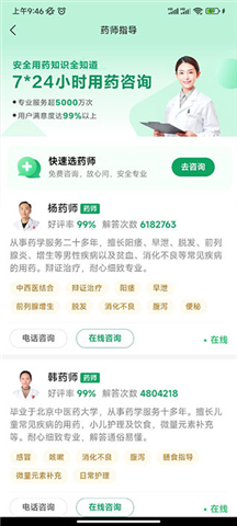 叮当快药商城软件