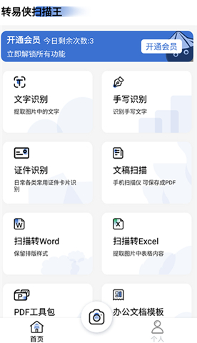 转易侠扫描王app软件