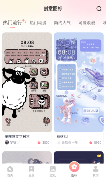 风糖小组件安卓版