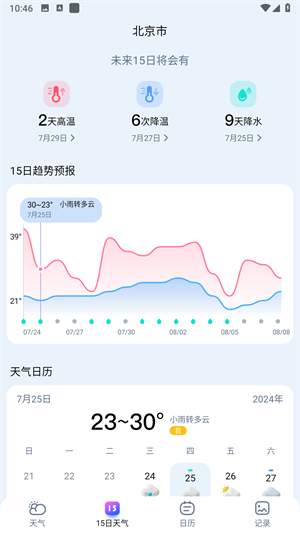 超准天气预报手机版