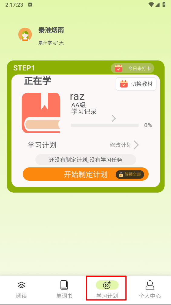 来咚单词