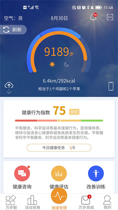 万步健康2025