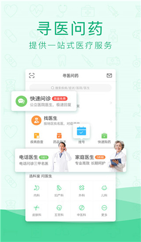寻医问药手机版