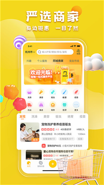 宠胖胖软件
