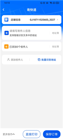 中通快递安卓版