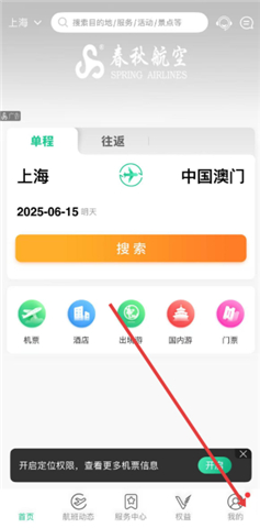 春秋航空安卓版