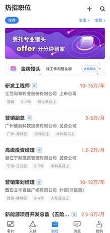 无忧精英求职软件