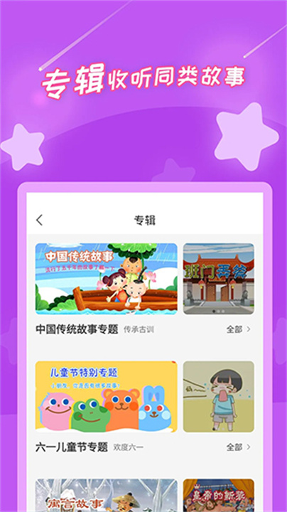 少儿故事app