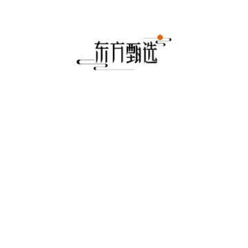 东方甄选购物