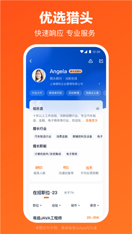 手机猎聘软件