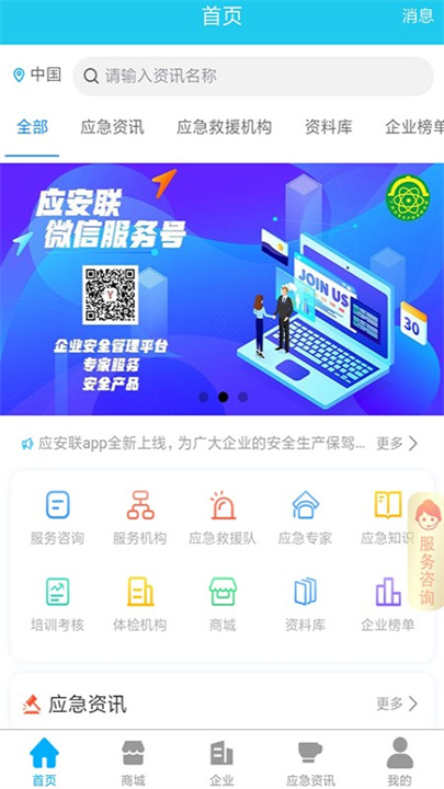 应安联软件