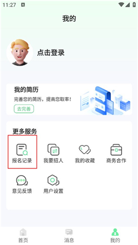 手机元气兼职软件