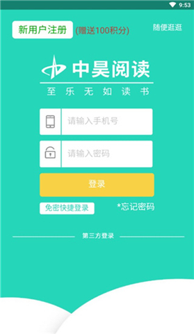 中昊阅读app