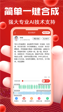 超级配音安卓版