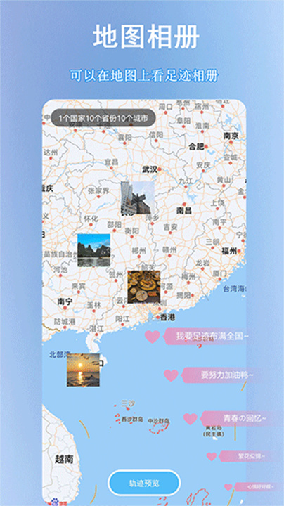 足迹地图新版