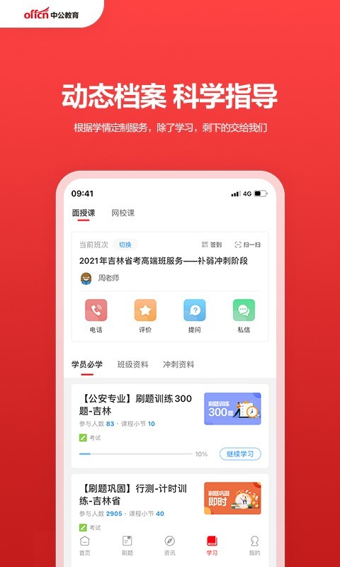中公网校手机版