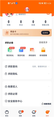 手机猎聘软件