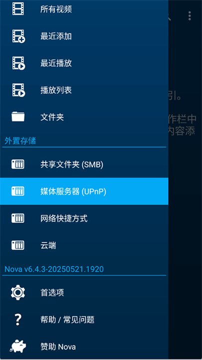 nova video player播放器
